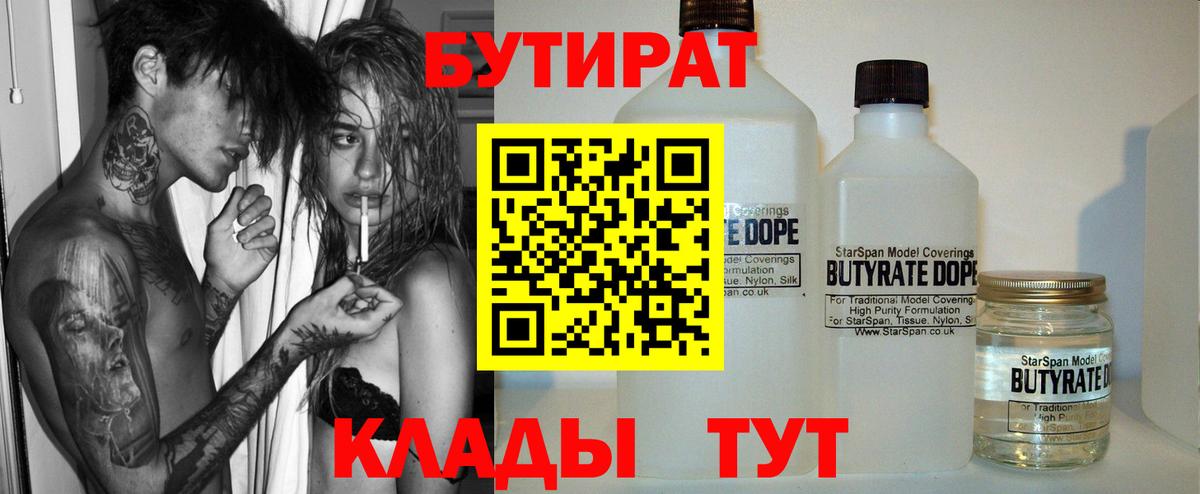 БУТИРАТ  Бутират GHB  Вход с VPN  Нурлат 
