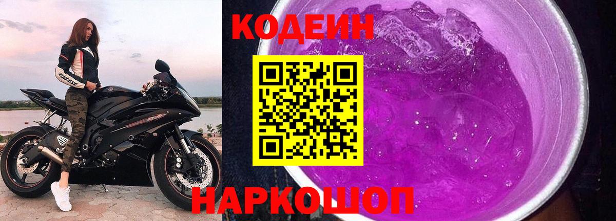 Кодеиновый сироп Lean напиток Lean (лин) Нурлат