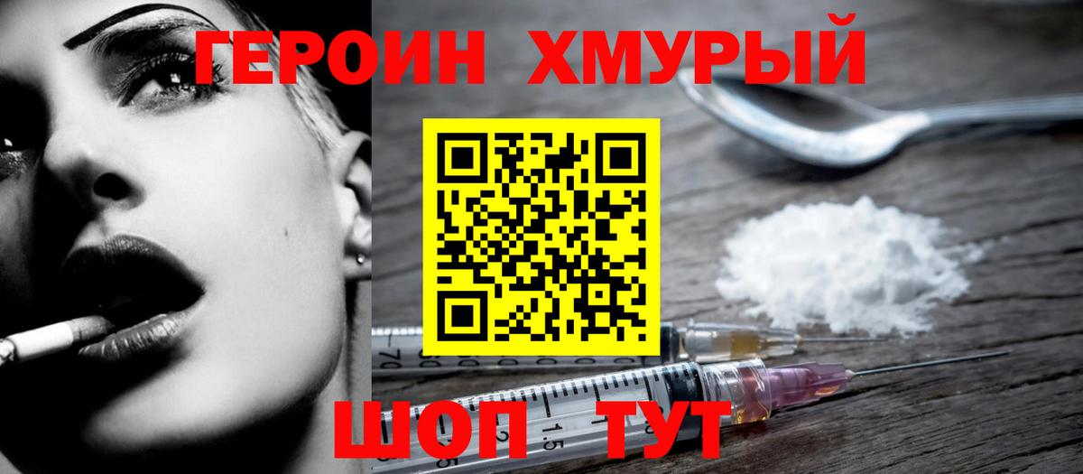 ГЕРОИН афганец Нурлат