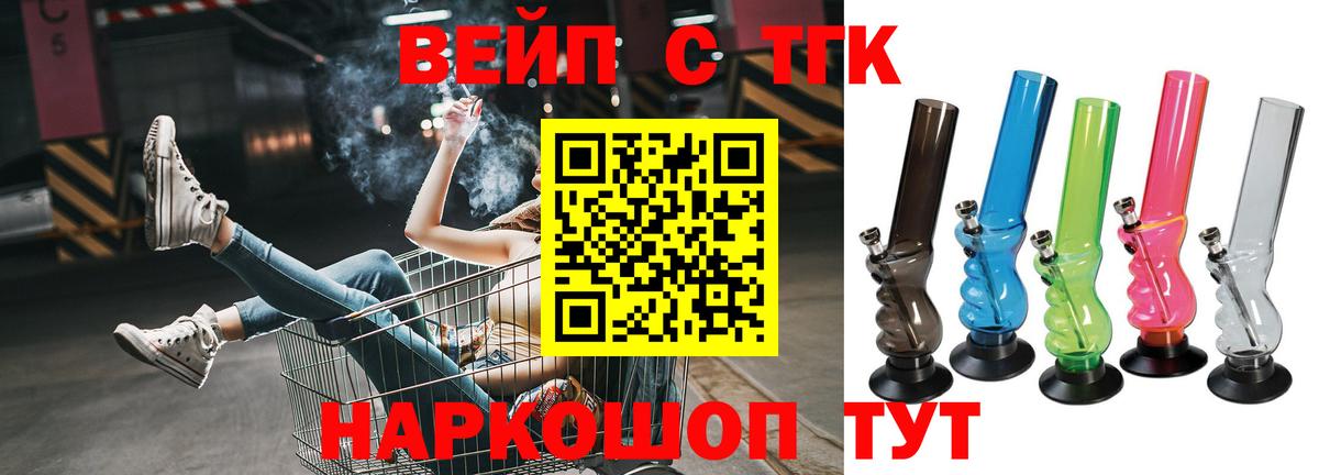 ТГК вейп Нурлат
